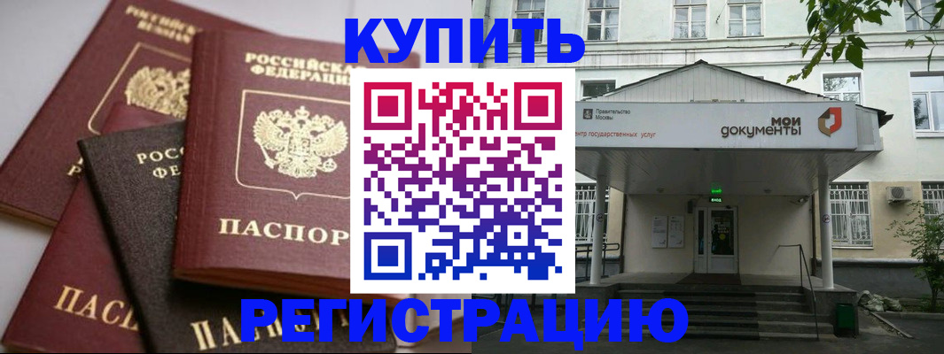 прописка в Мурино