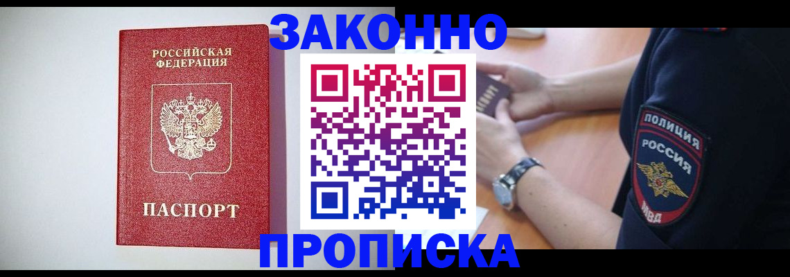 прописка 2025 в Мурино
