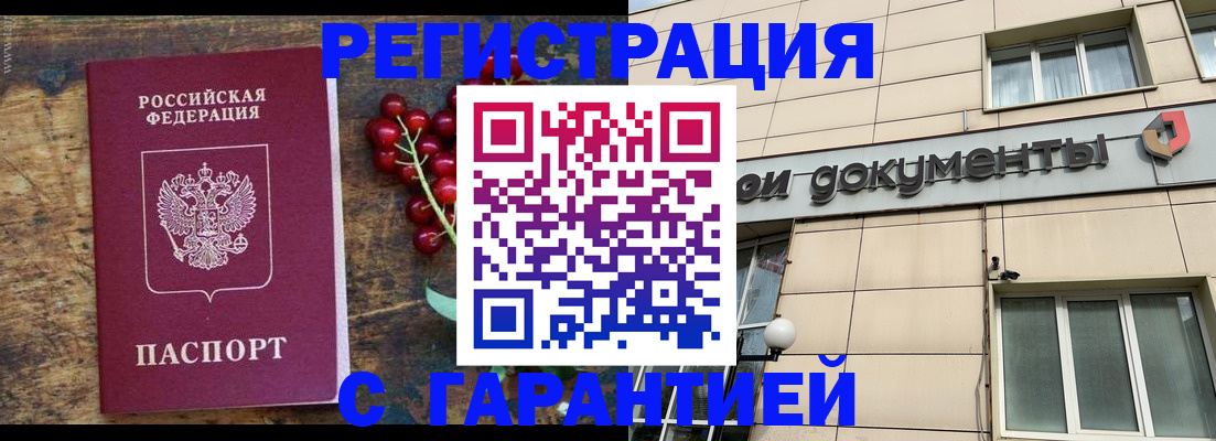 временная регистрация законно в Мурино